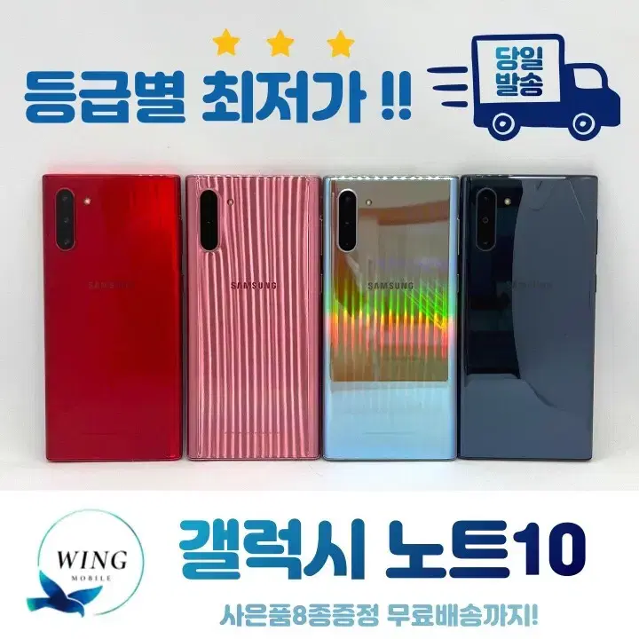 #당일발송#사은품8종 갤럭시 노트10 5G 등급별 최저가 판매!